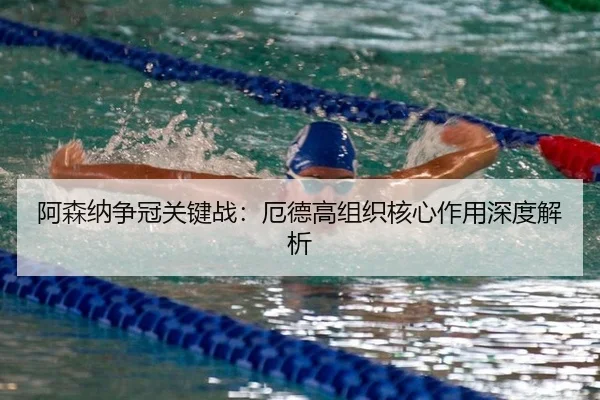 a-sen-na-zheng-guan-guan-jian-zhan-e-de-gao-zu-zhi-he-xin-zuo-yong-shen-du-jie-xi-3-749.jpg