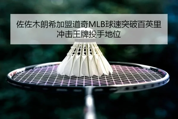 zuo-zuo-mu-lang-xi-jia-meng-dao-qi-qiu-su-tu-po-bai-ying-li-chong-ji-wang-pai-tou-shou-di-wei-2-428.jpg