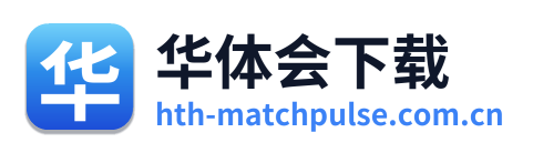 华体会下载